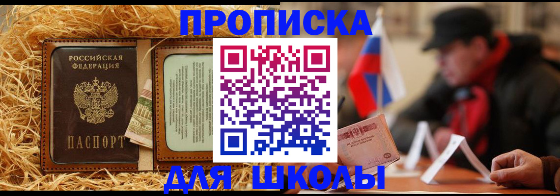 регистрация для школы в Туапсе